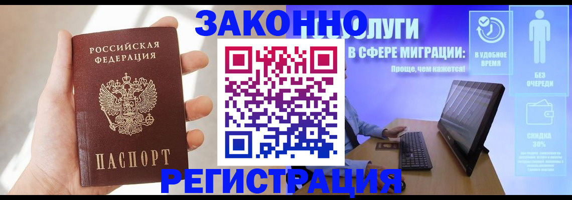 временная регистрация купить в Анапе