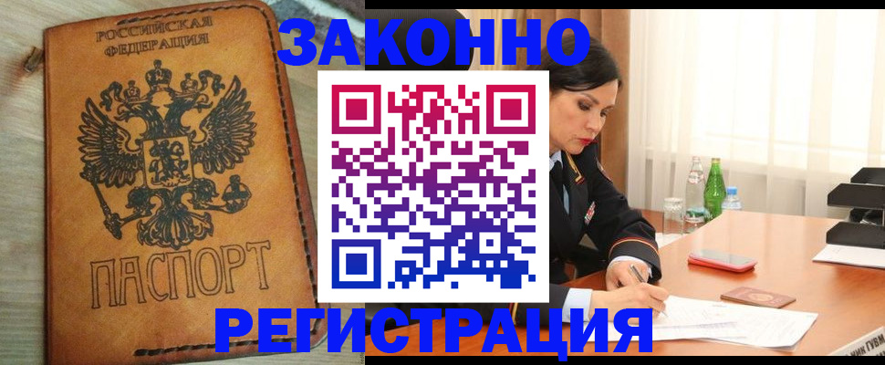 прописка для военкомата в Анапе