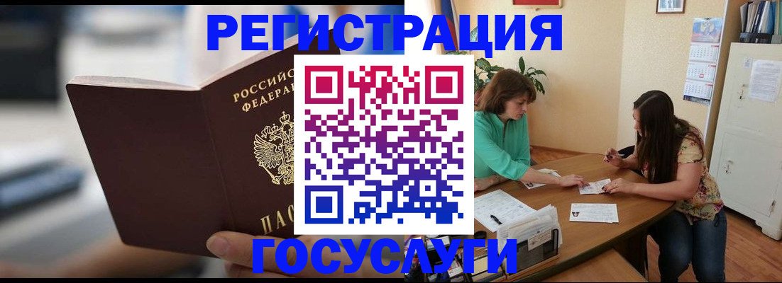 временная регистрация госуслуги в Анапе