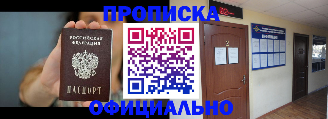 прописка гарантия в Анапе