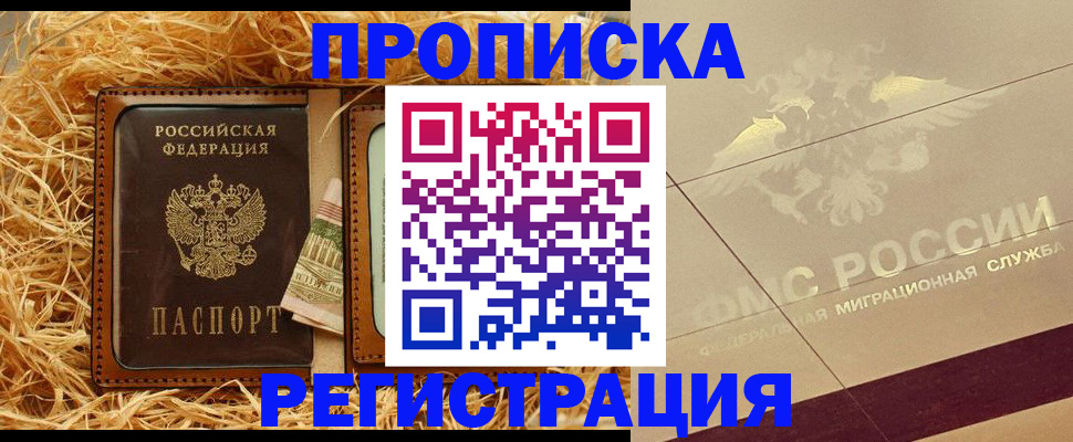 прописка ребенка в Анапе